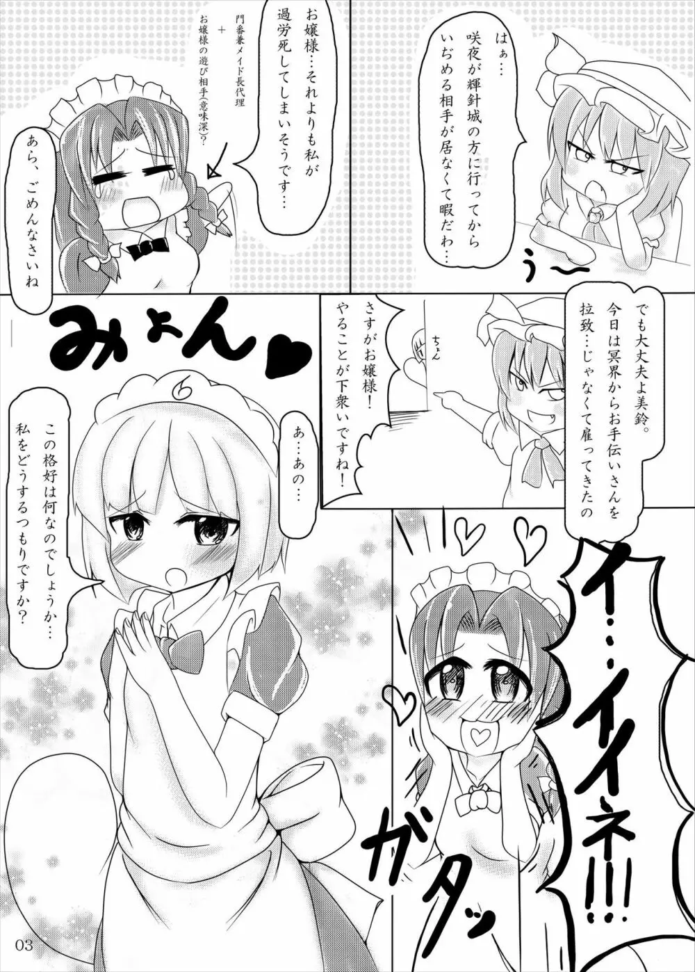 妖夢ちゃん メイドになっても 可愛いな - page2
