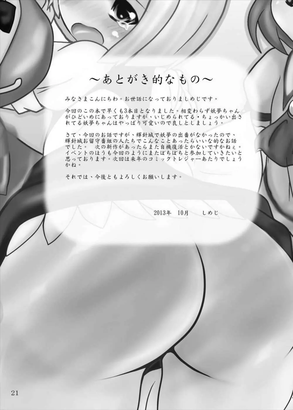 妖夢ちゃん メイドになっても 可愛いな - page20