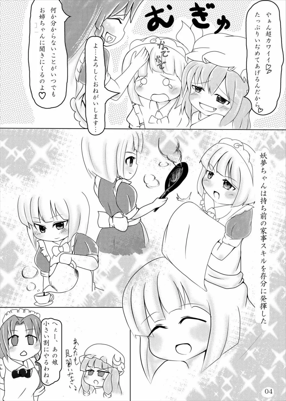 妖夢ちゃん メイドになっても 可愛いな - page3