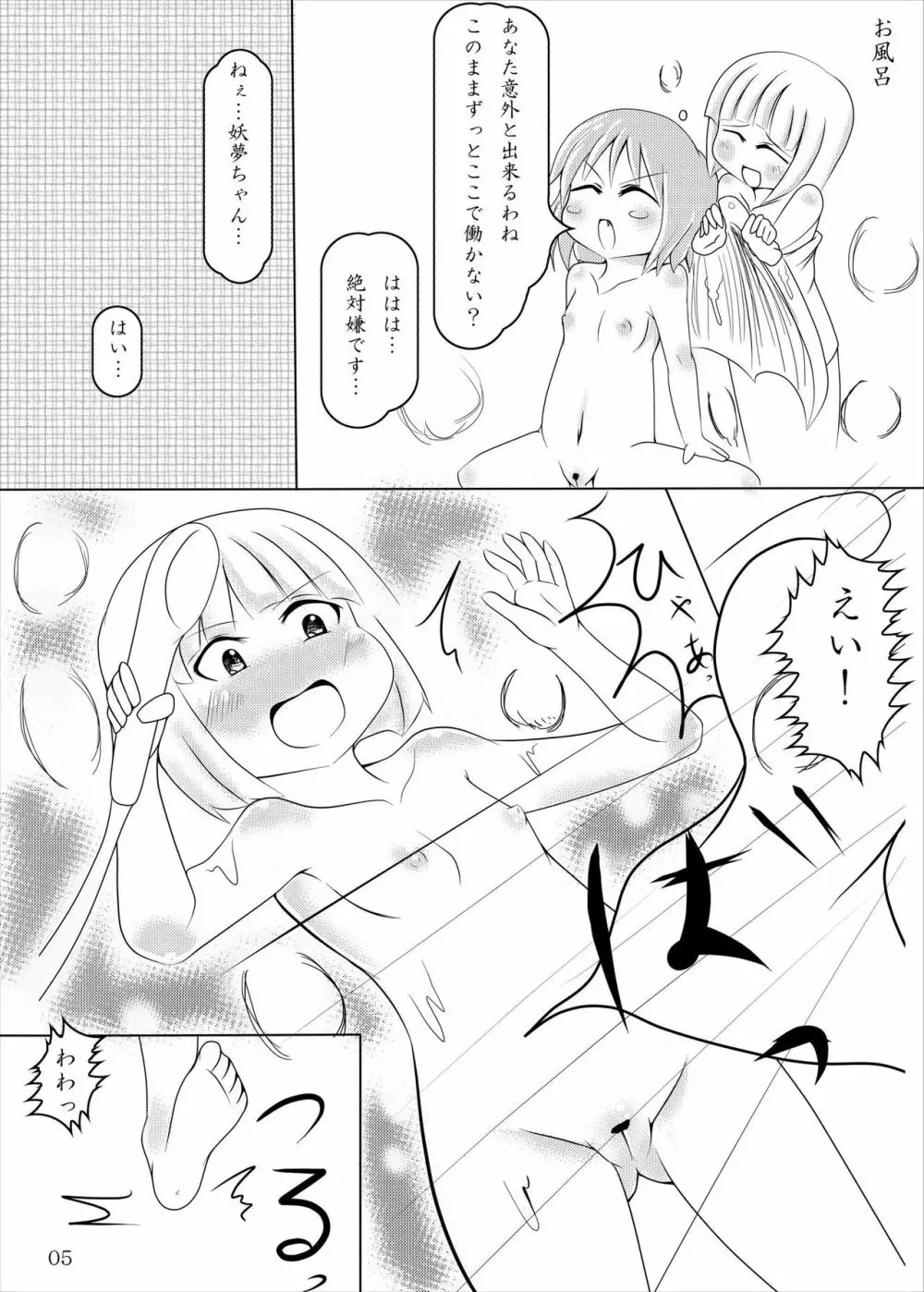 妖夢ちゃん メイドになっても 可愛いな - page4