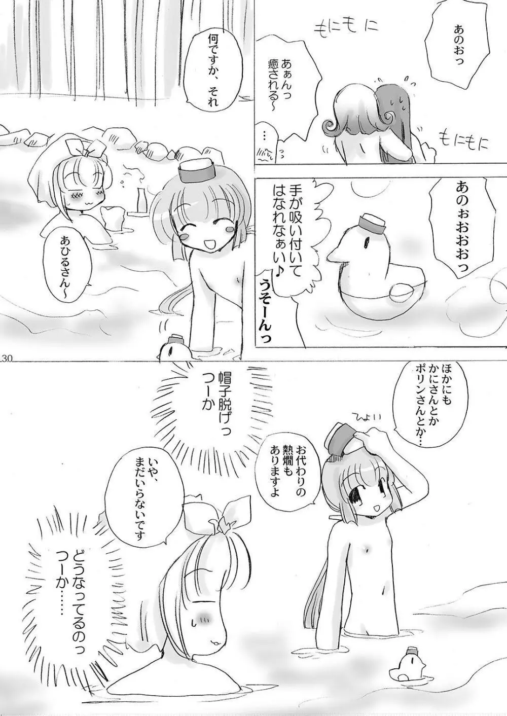 魔法使いになる方法pinkslot - page31