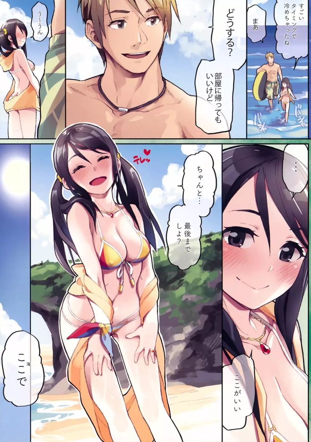 )] プライベートビーチにて - page14