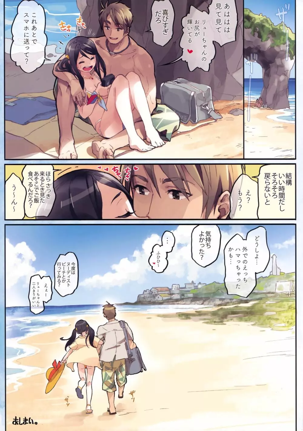 )] プライベートビーチにて - page17