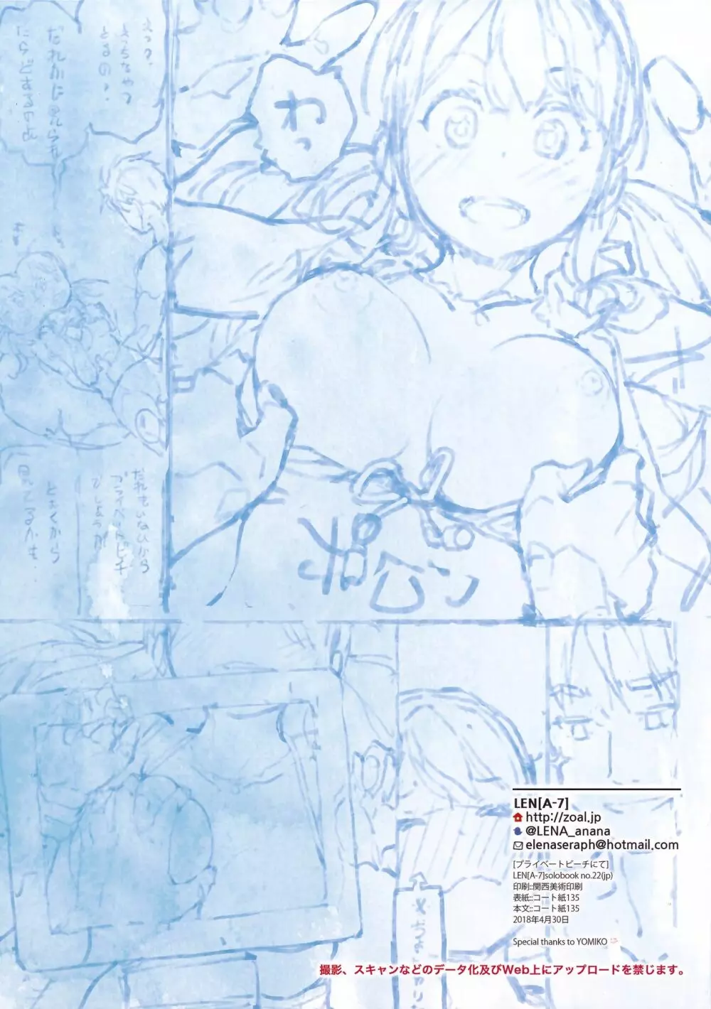 )] プライベートビーチにて - page19