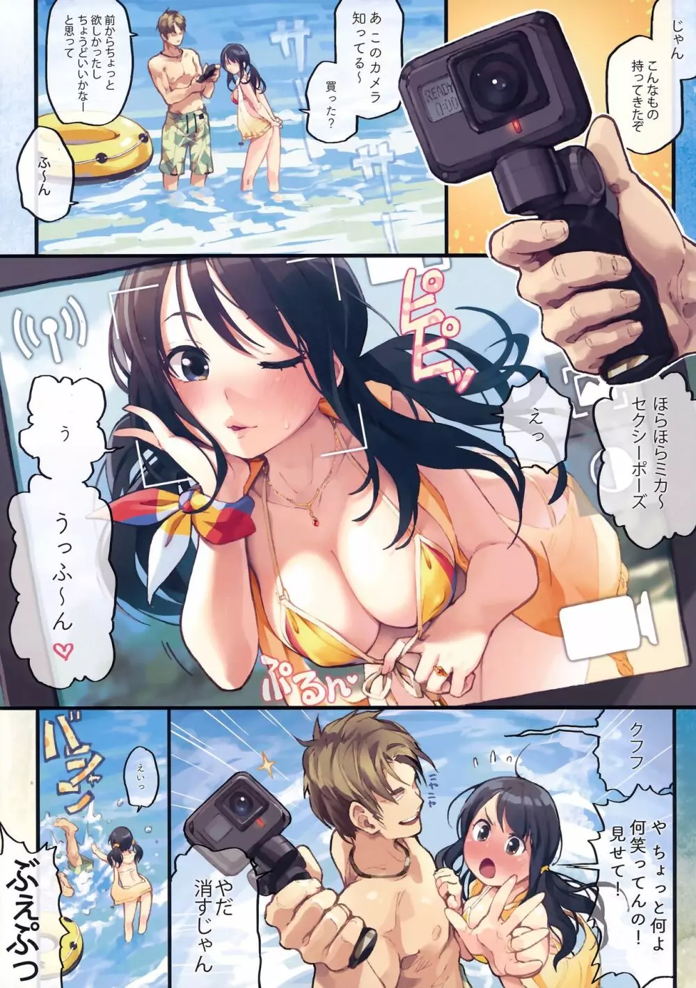 )] プライベートビーチにて - page6
