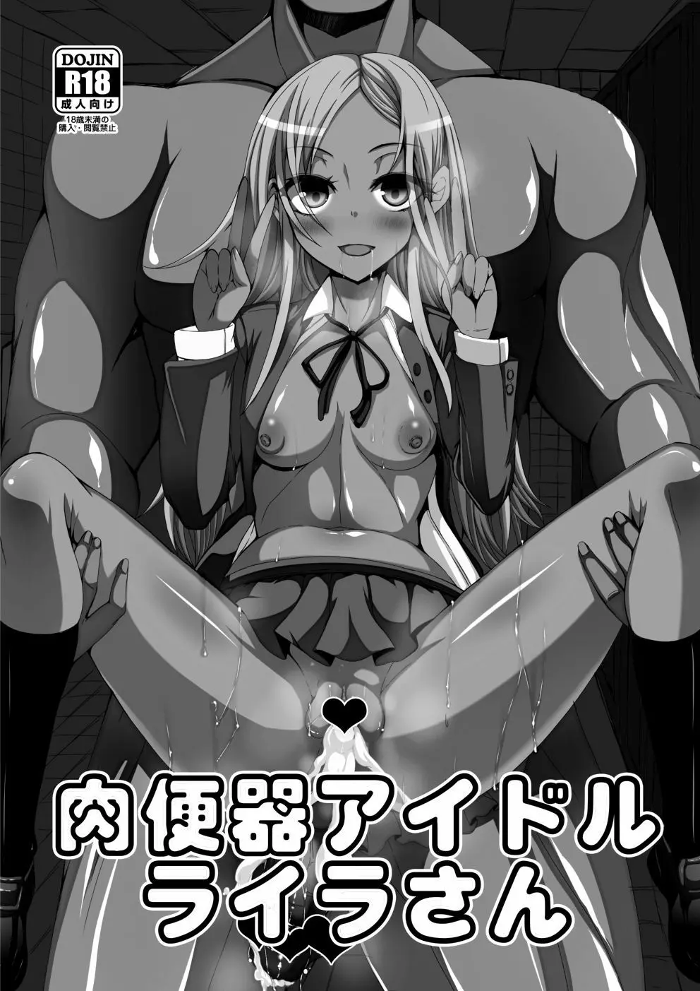 肉便器ライラさん - page1