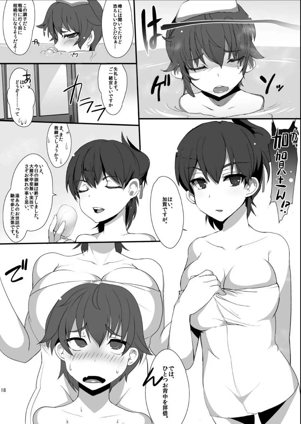 禁艦生生 - page17