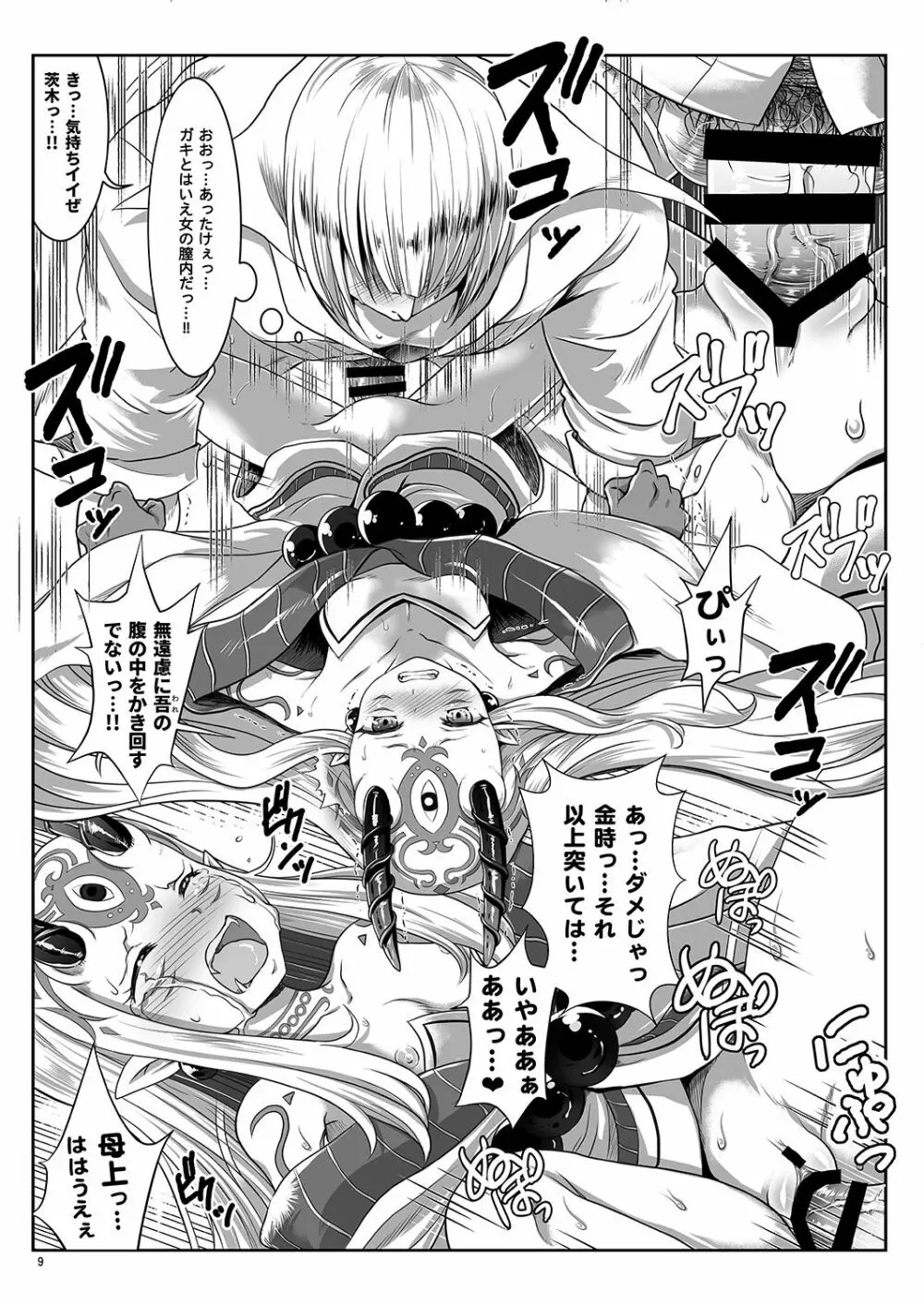 酒呑・茨木の大江山デリバリーヘルス～残酷な鬼のドッキリに騙された金時が男泣きして逆転ラブセク3Pキメるジャン!?～ - page9