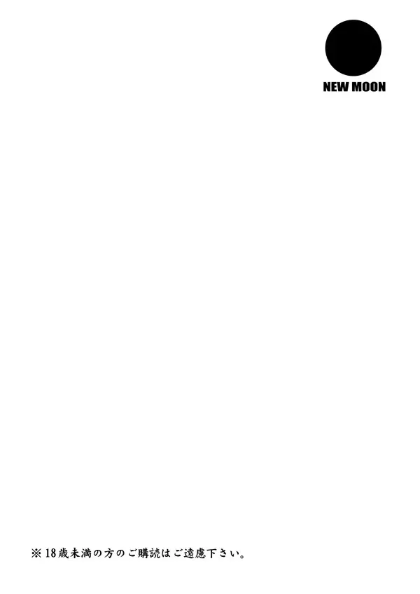 おつきさまかぞえうた - page2