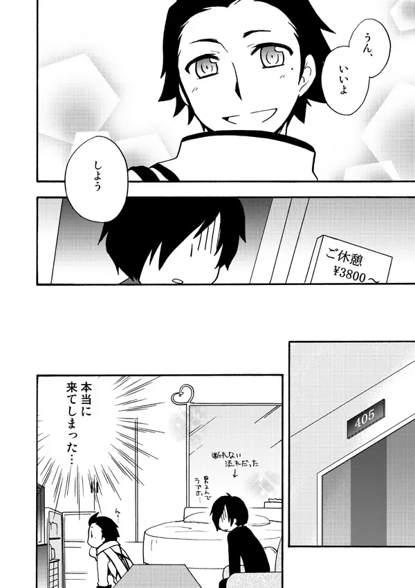 おつきさまかぞえうた - page20