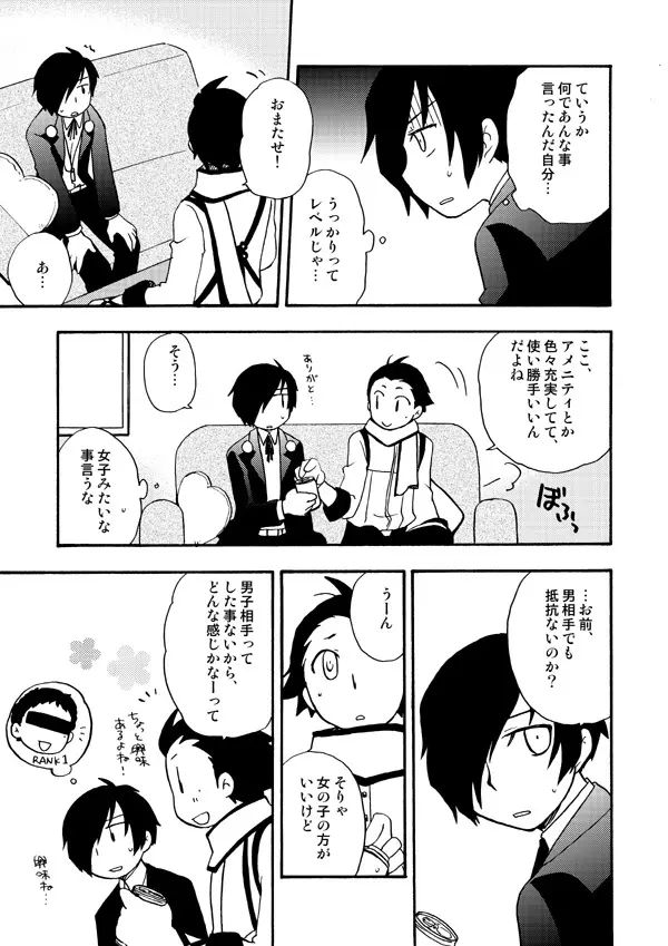 おつきさまかぞえうた - page21