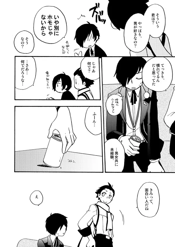 おつきさまかぞえうた - page22