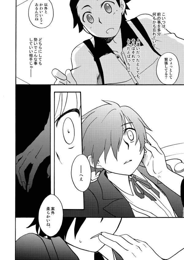 おつきさまかぞえうた - page24