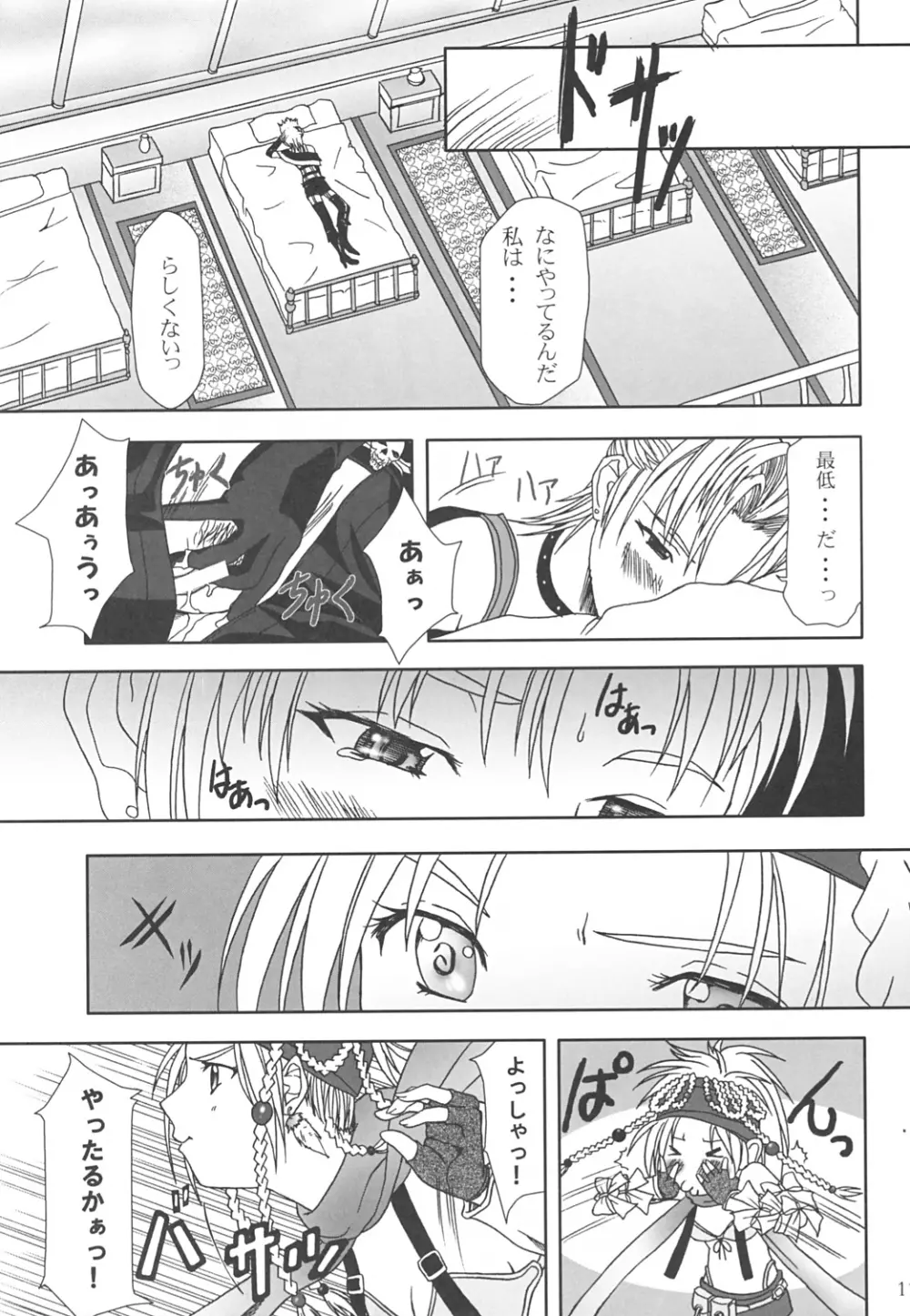 天稟天賦 - page10
