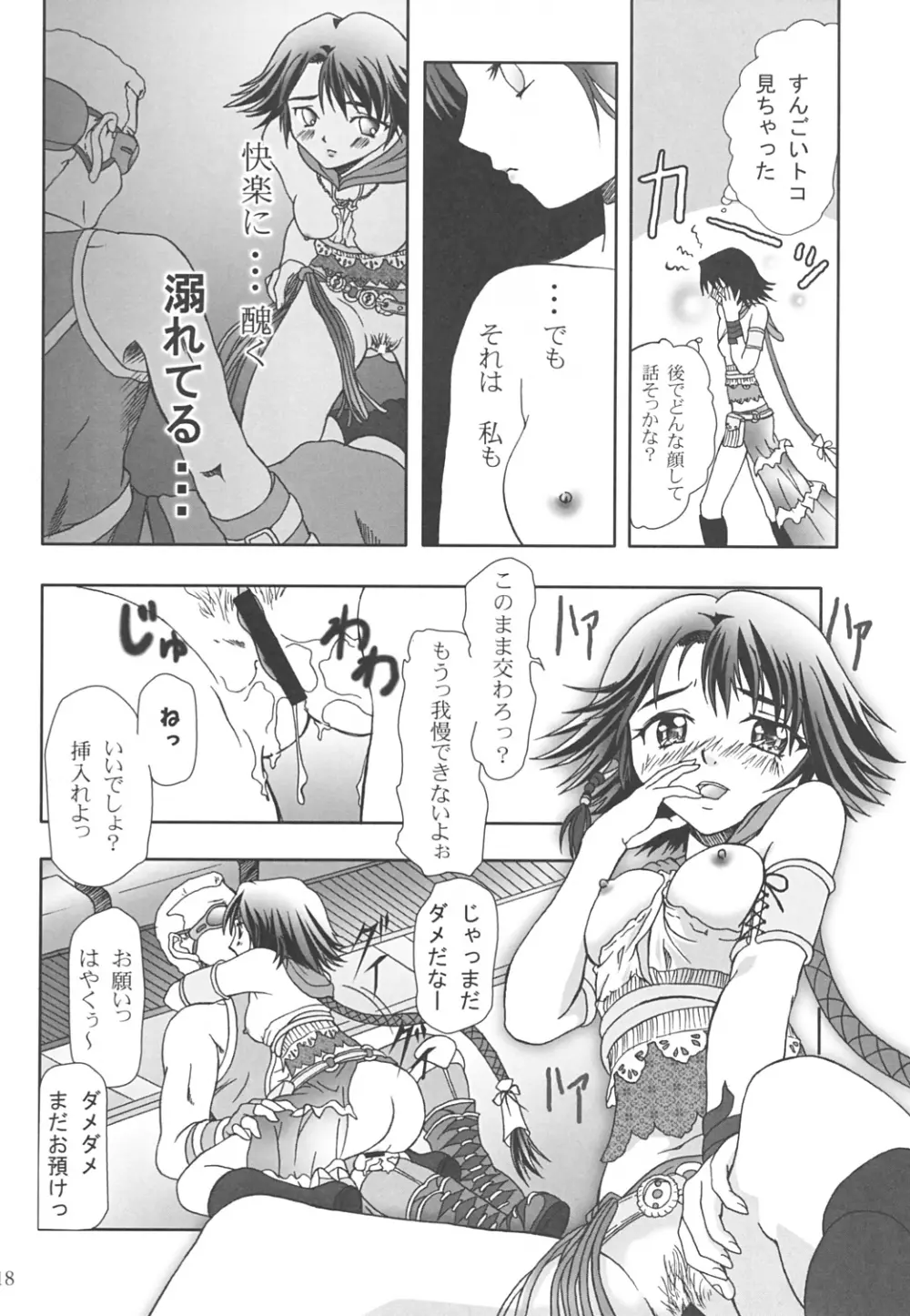天稟天賦 - page17