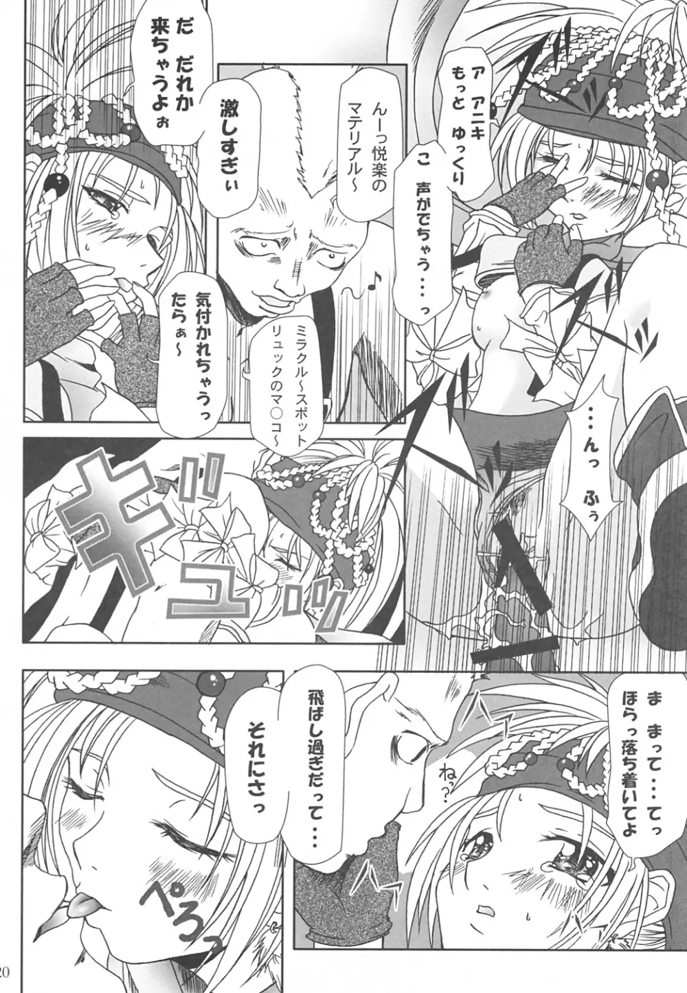天稟天賦 - page19