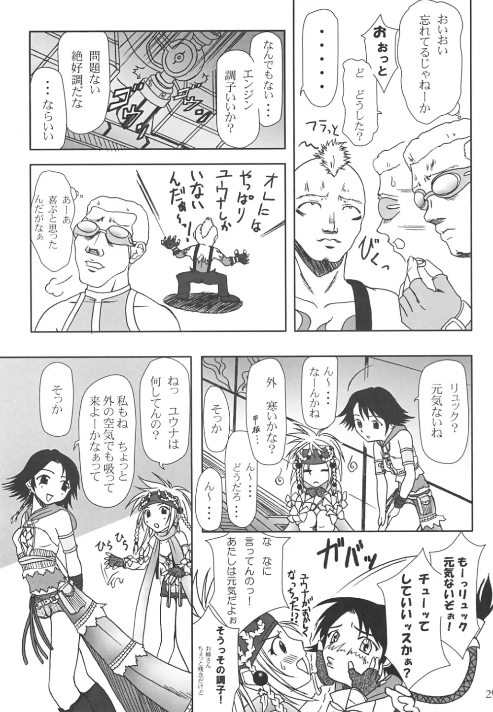 天稟天賦 - page30