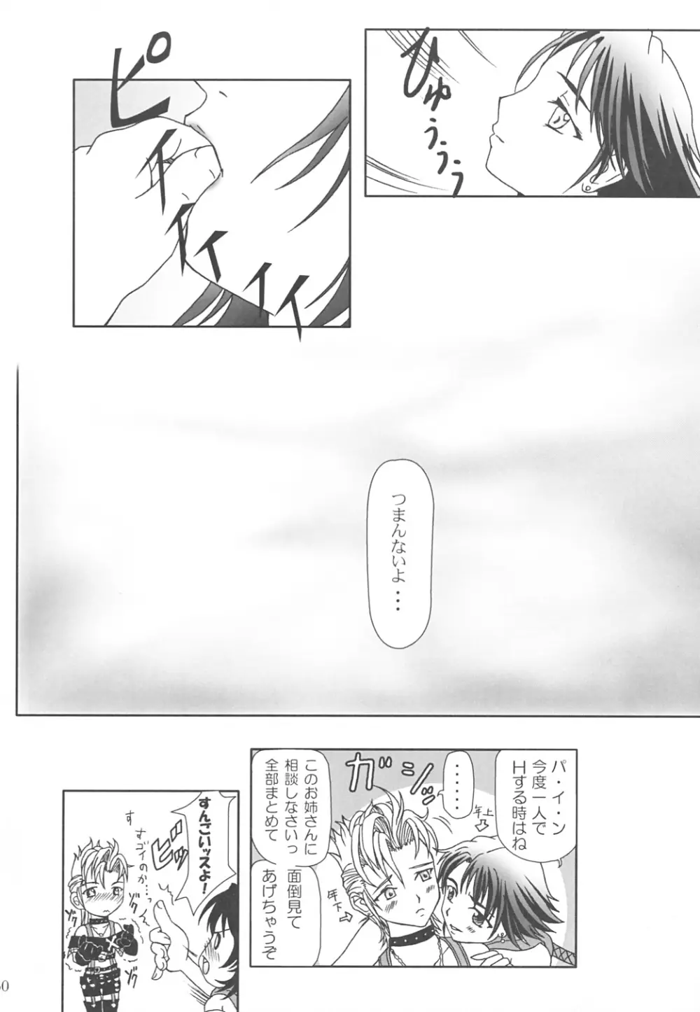 天稟天賦 - page31