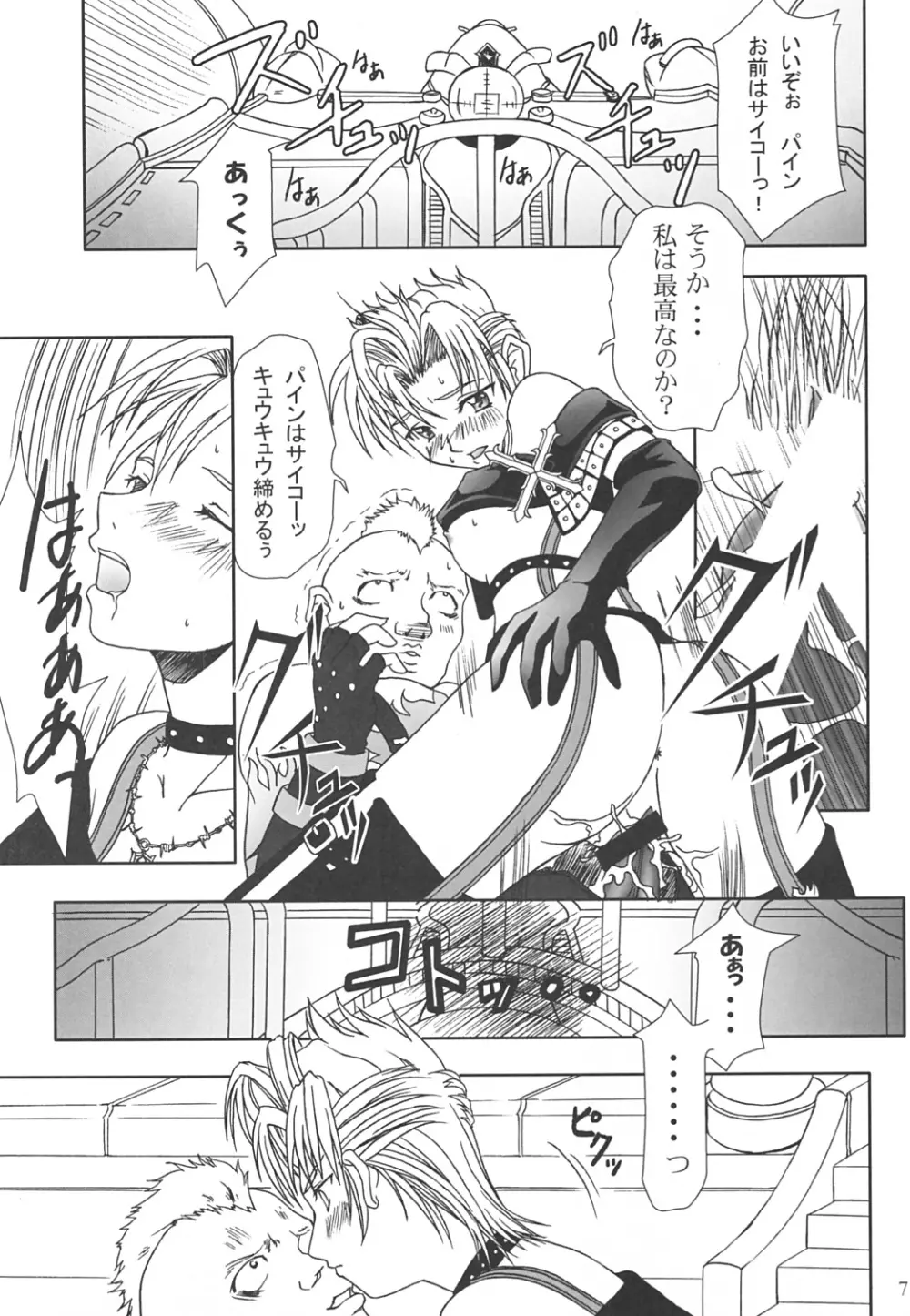 天稟天賦 - page6