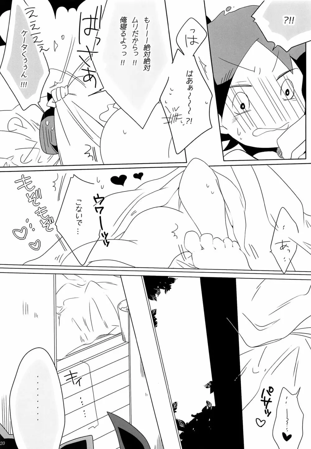 Good night Darling. - page19