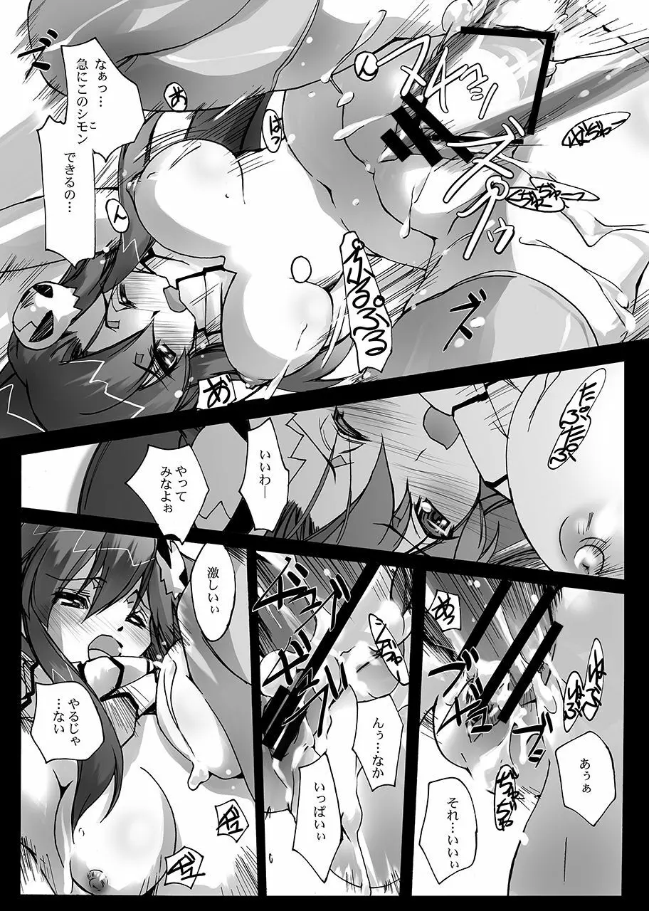 サクガンキ - page15