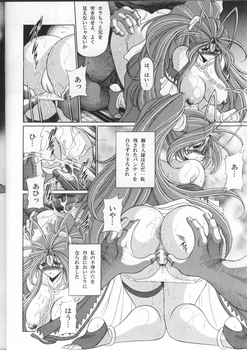 女神の穴 - page11