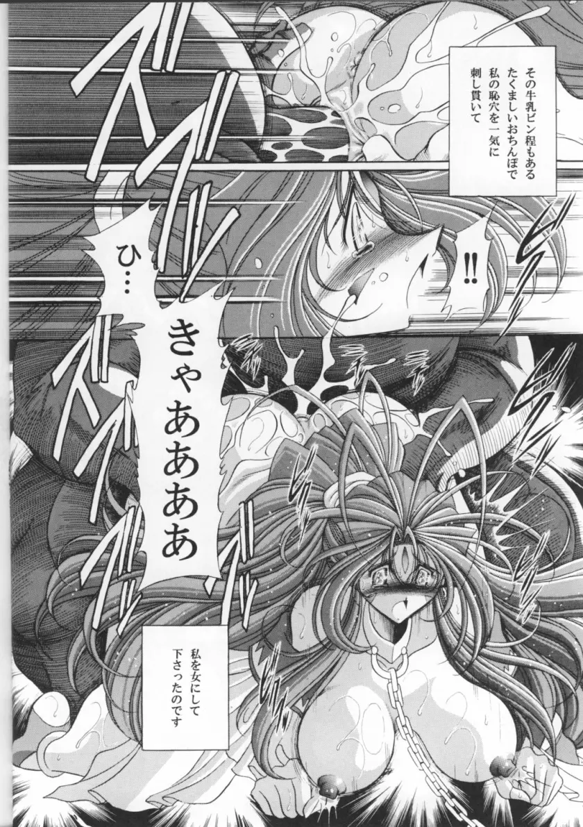 女神の穴 - page13