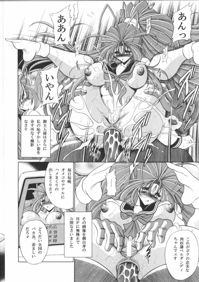 女神の穴 - page27