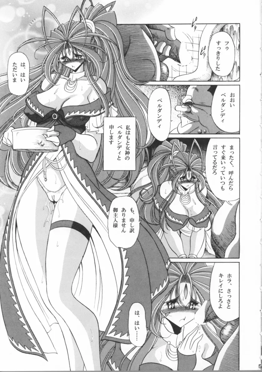 女神の穴 - page4