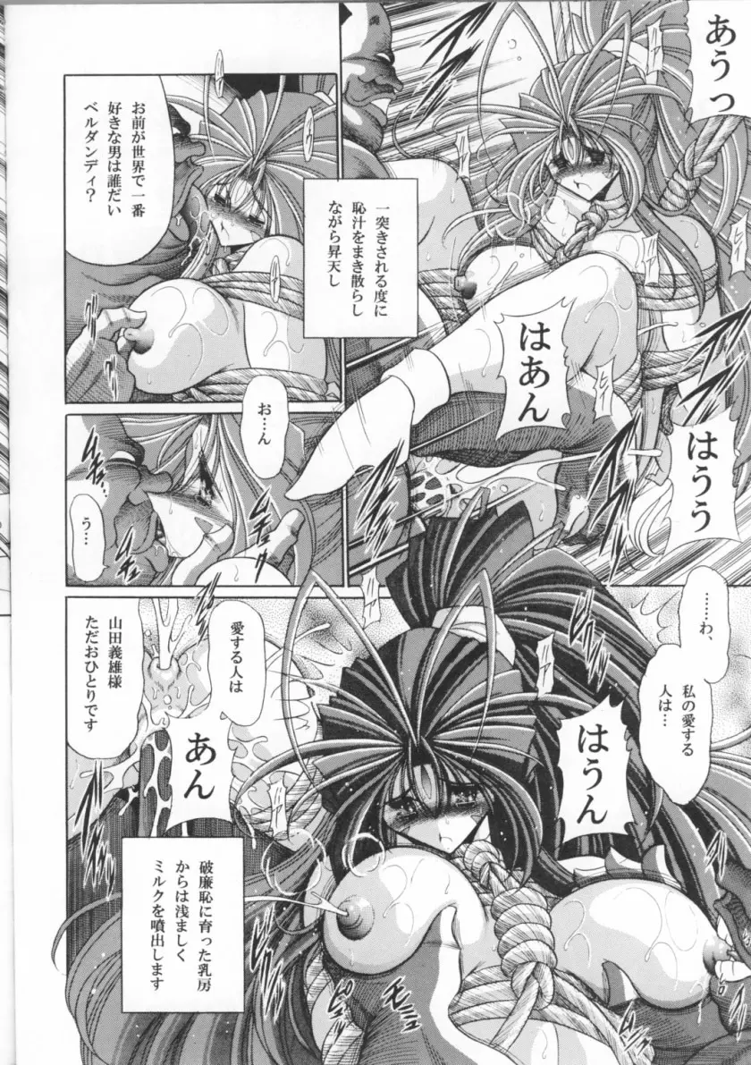 女神の穴 - page41