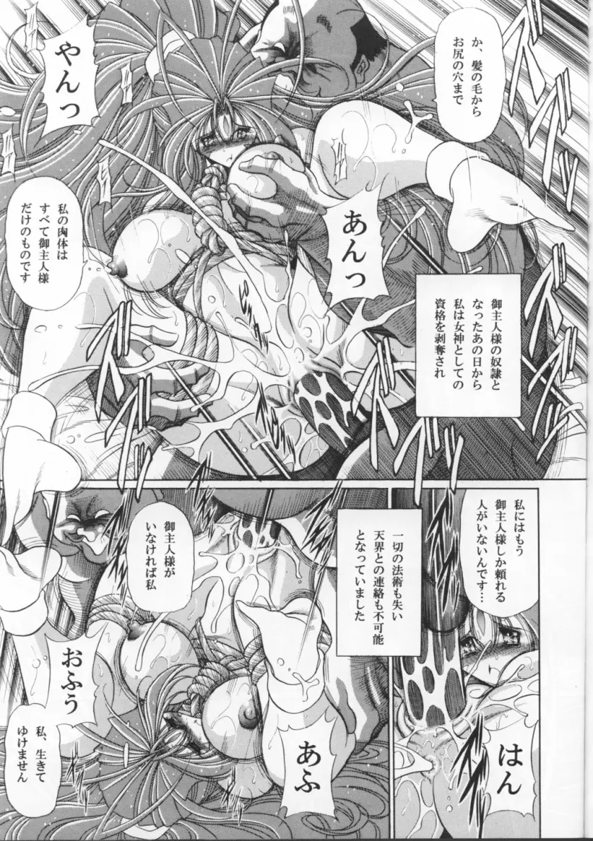 女神の穴 - page42