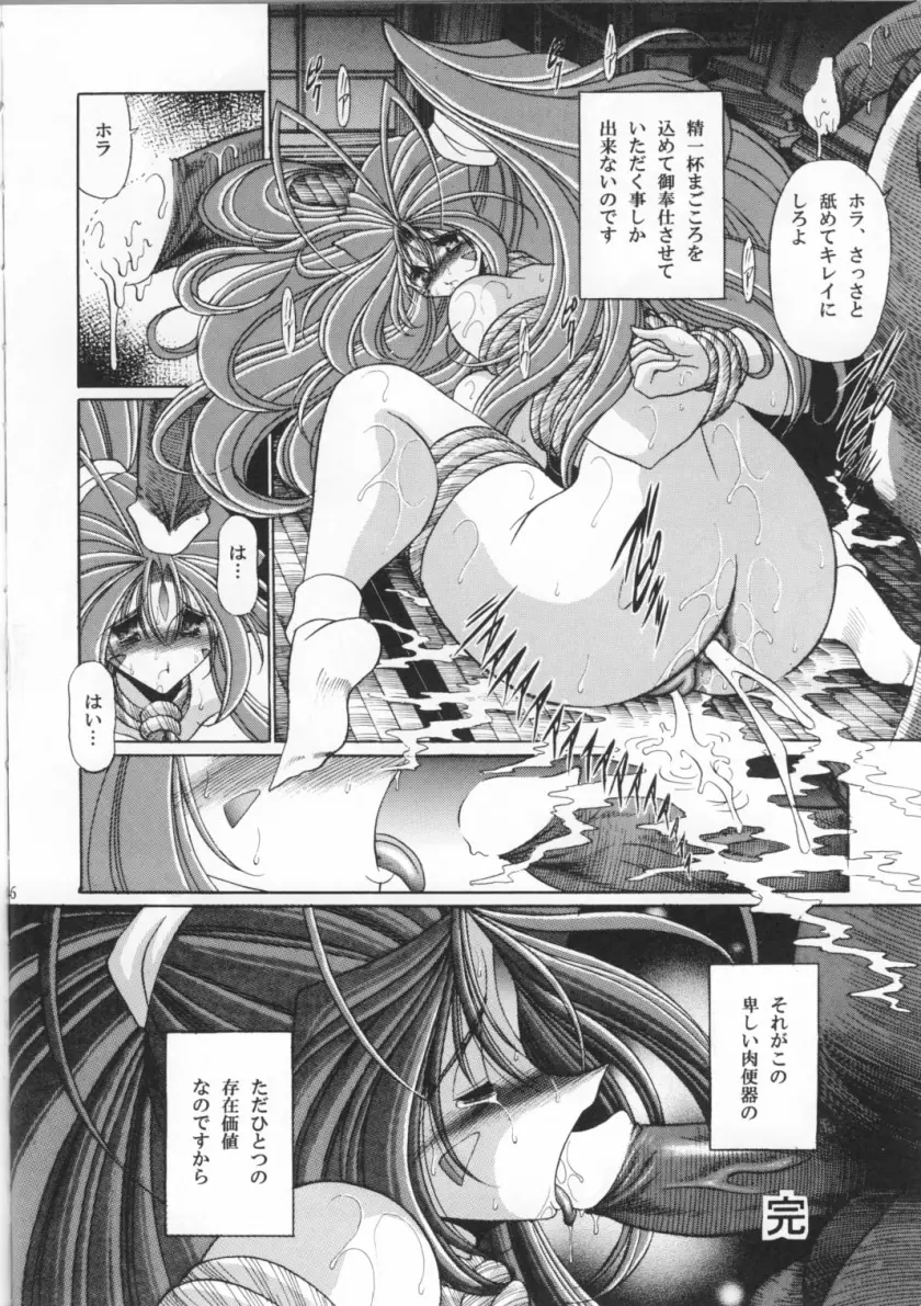 女神の穴 - page45