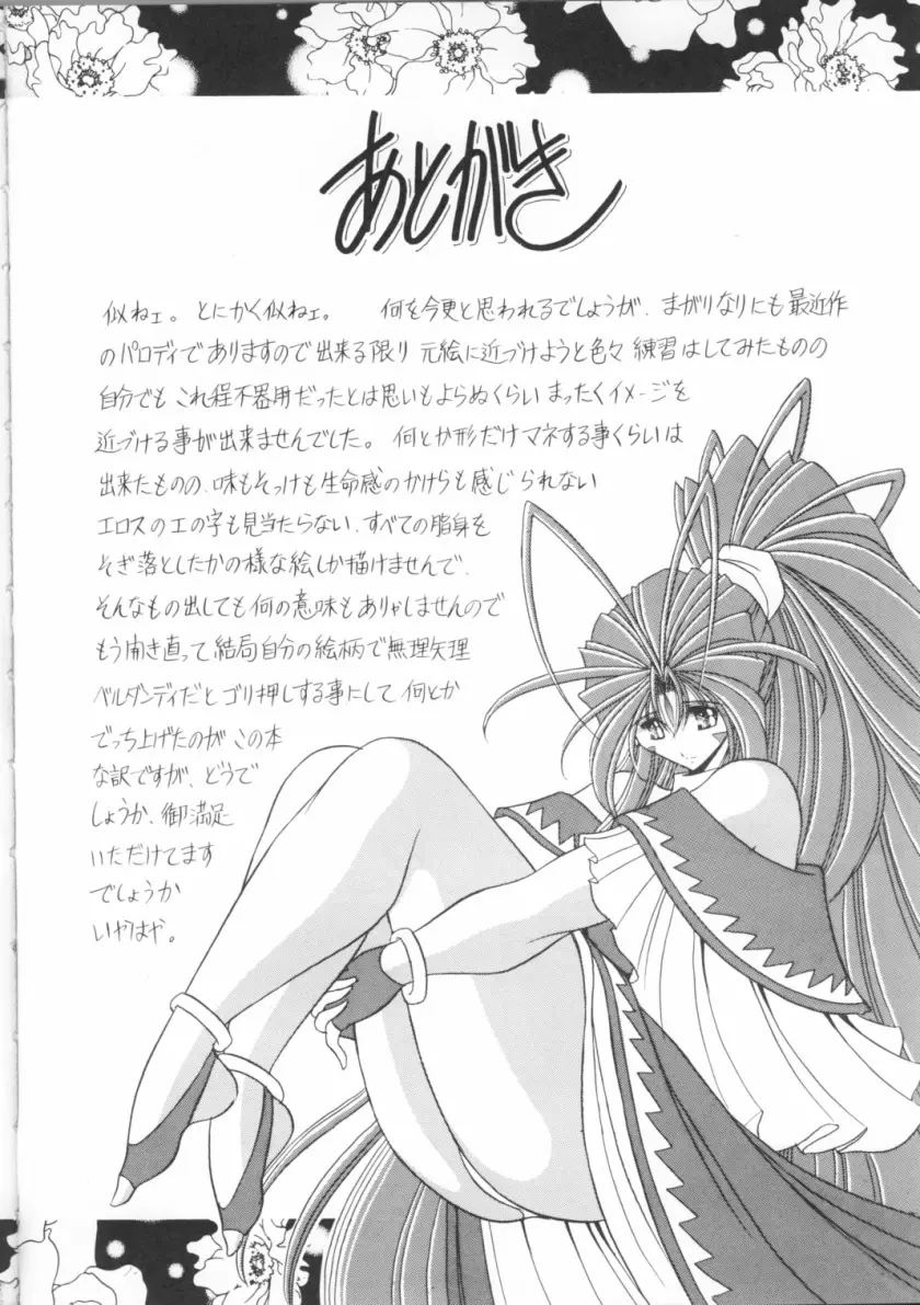女神の穴 - page47