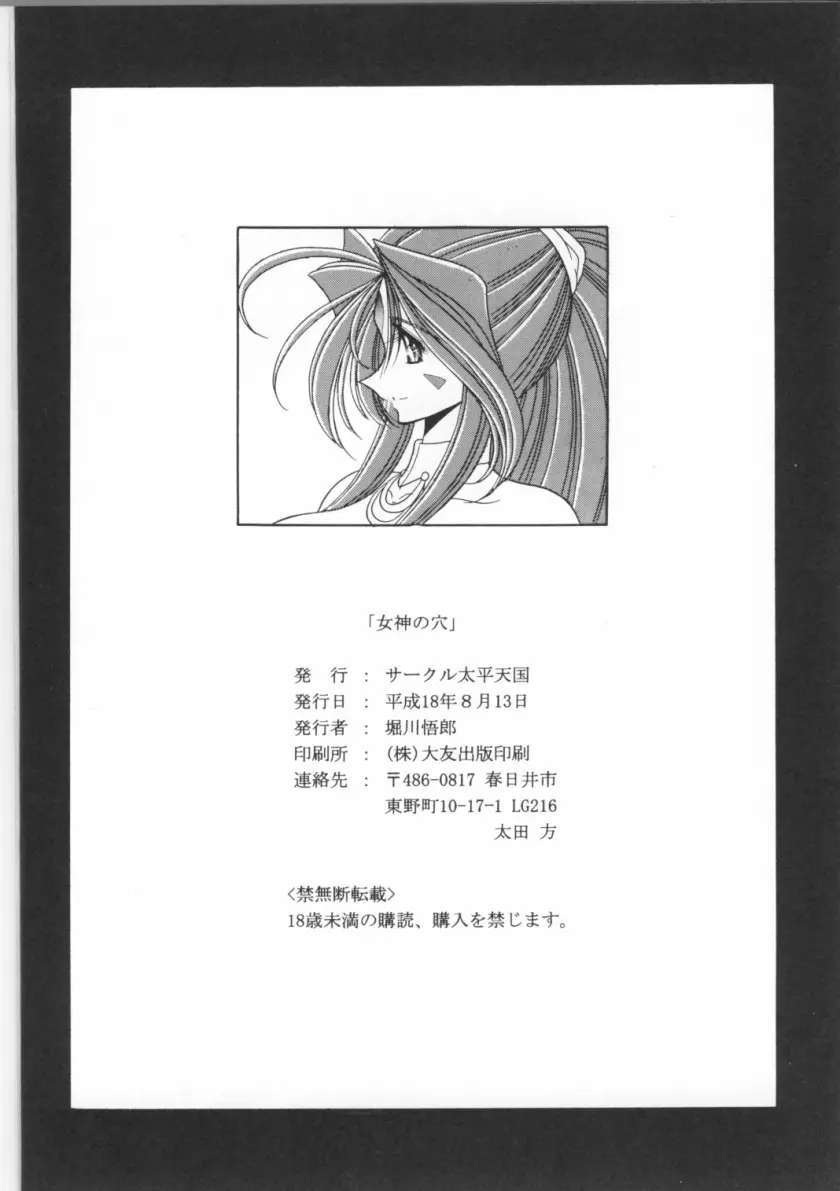 女神の穴 - page49
