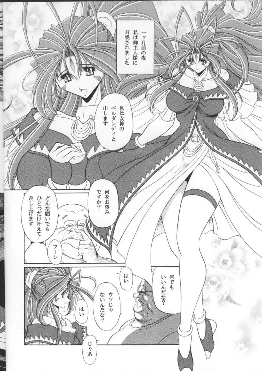 女神の穴 - page7