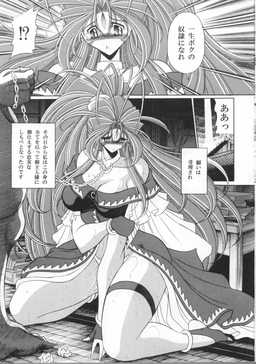 女神の穴 - page8