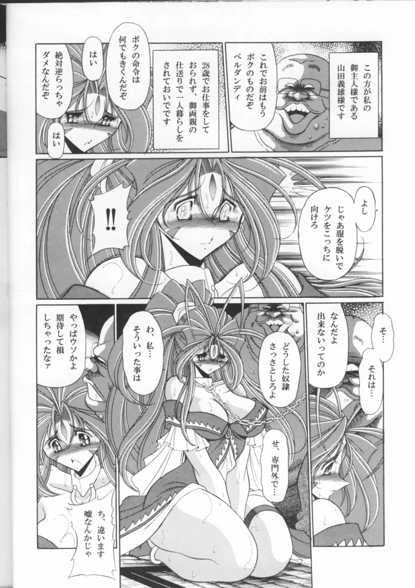 女神の穴 - page9