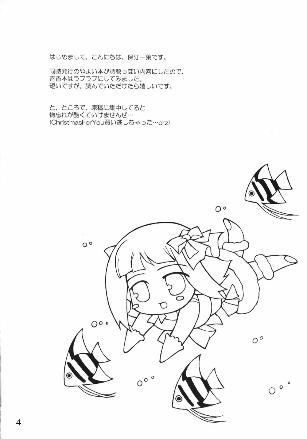 ミルク飲み人形 - page3