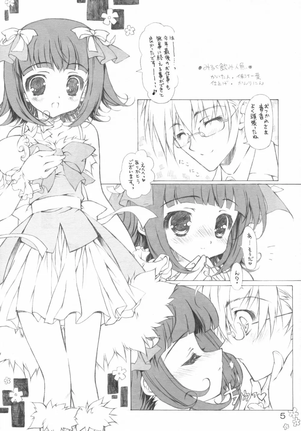 ミルク飲み人形 - page4