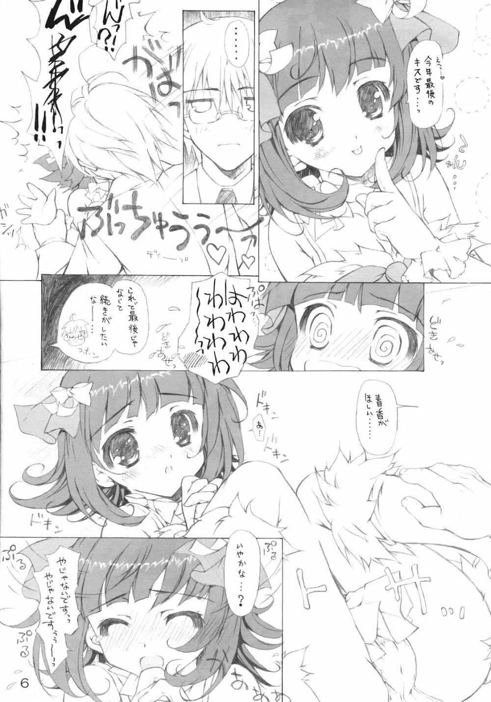 ミルク飲み人形 - page5