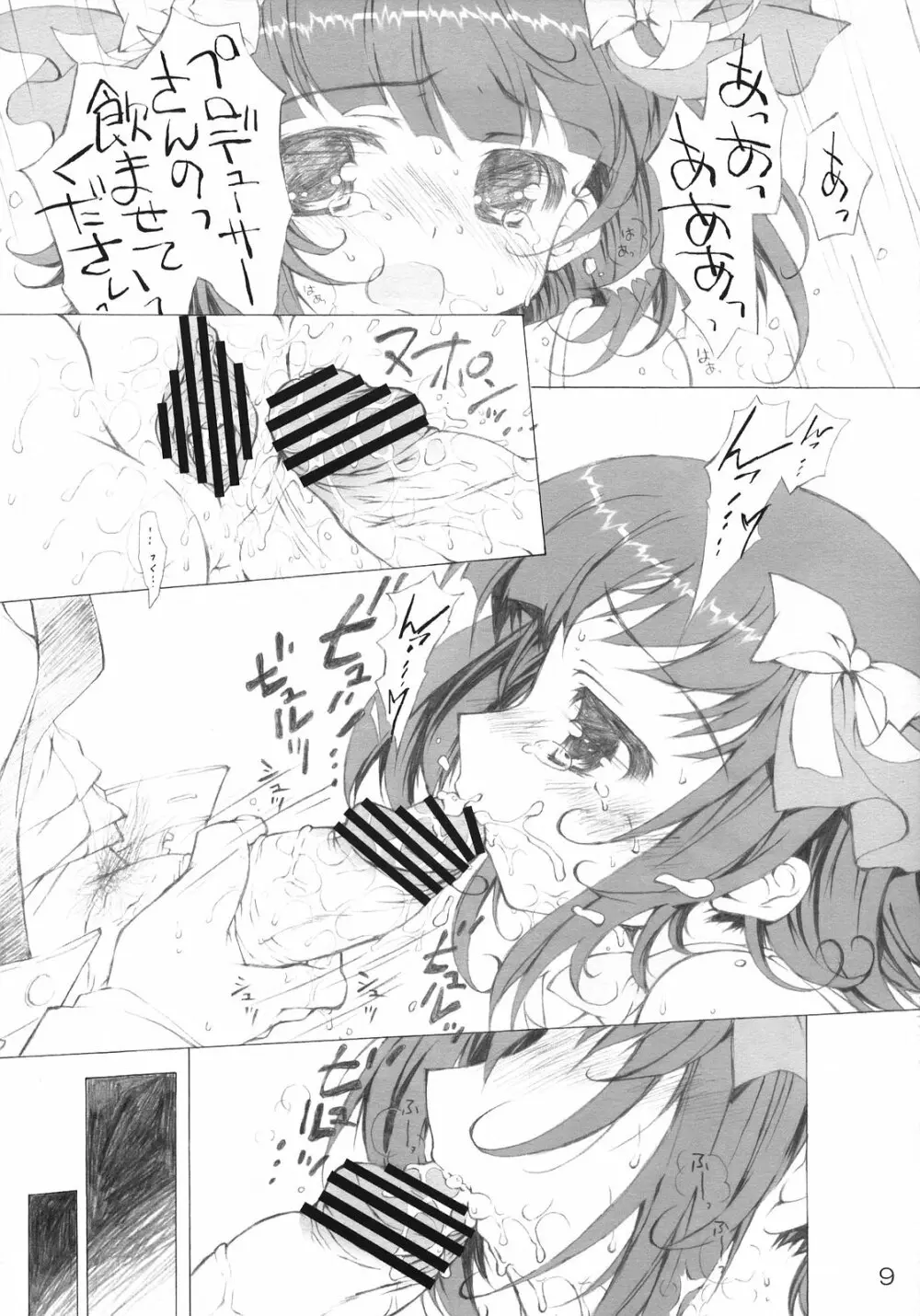 ミルク飲み人形 - page8