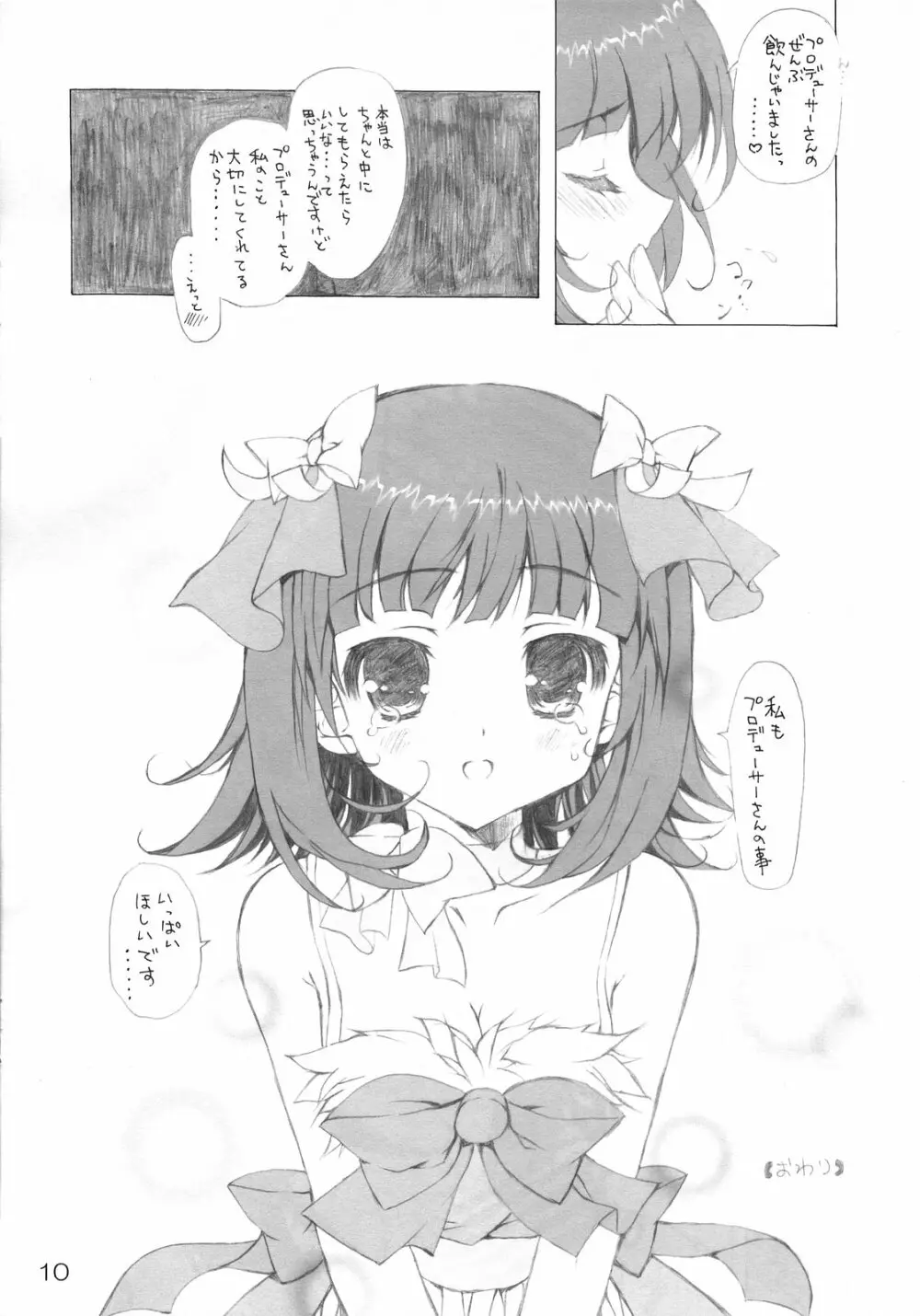 ミルク飲み人形 - page9
