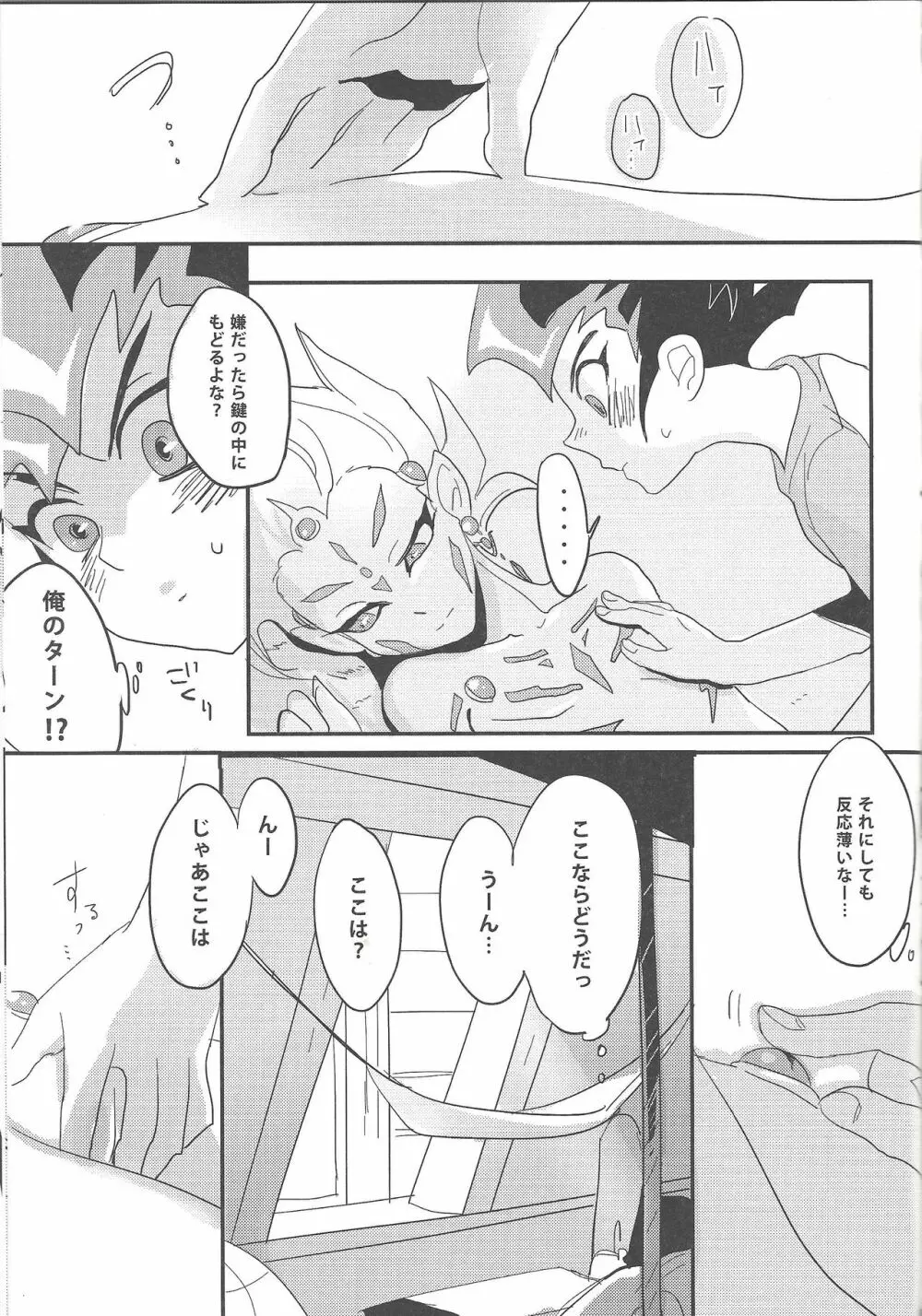 好奇心は猫を惑わせる - page10