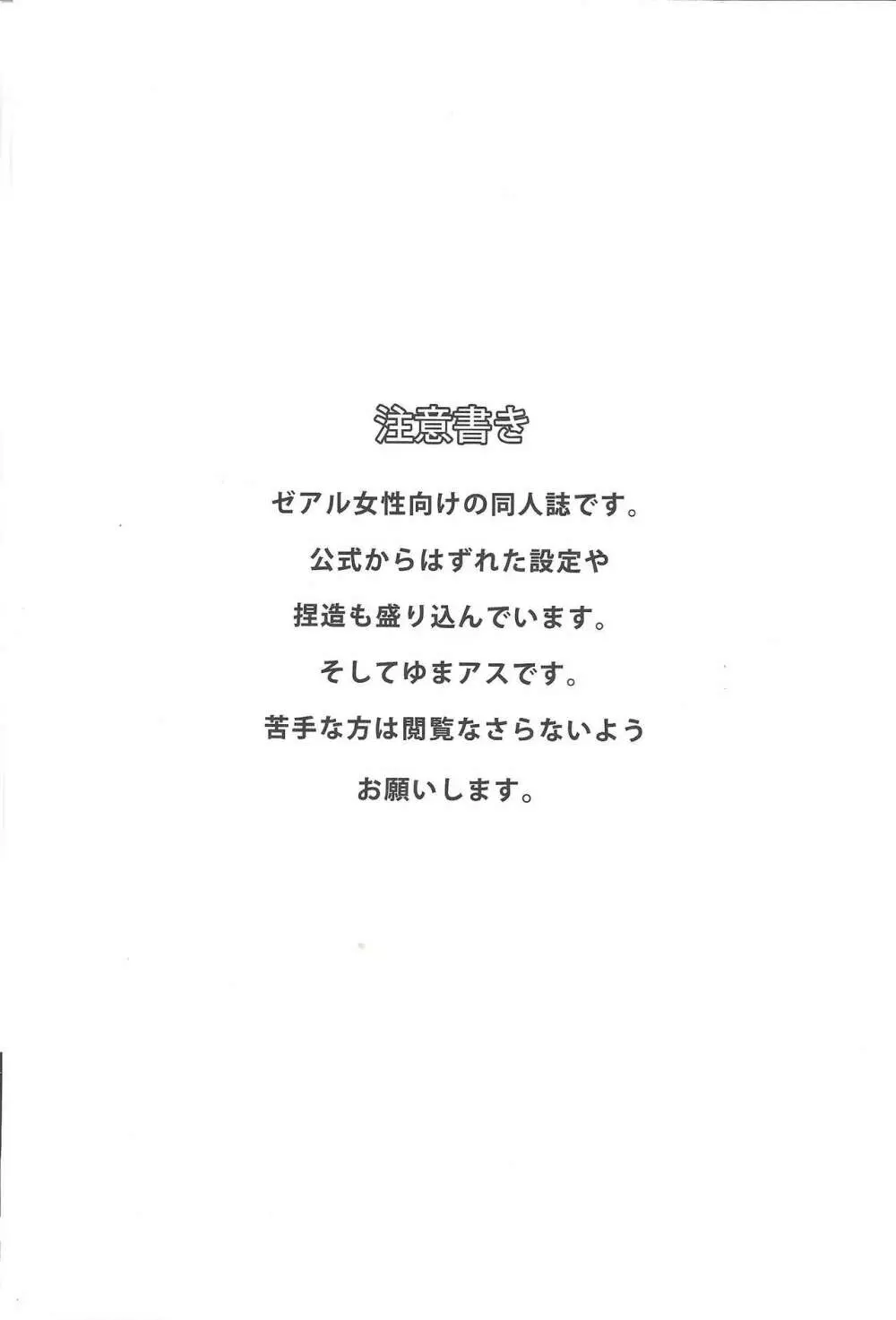 好奇心は猫を惑わせる - page2