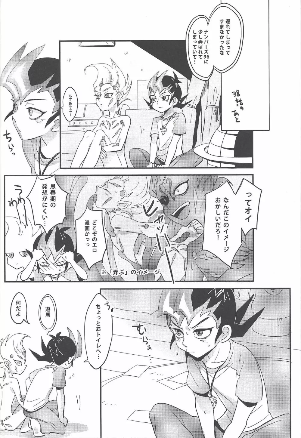 好奇心は猫を惑わせる - page3