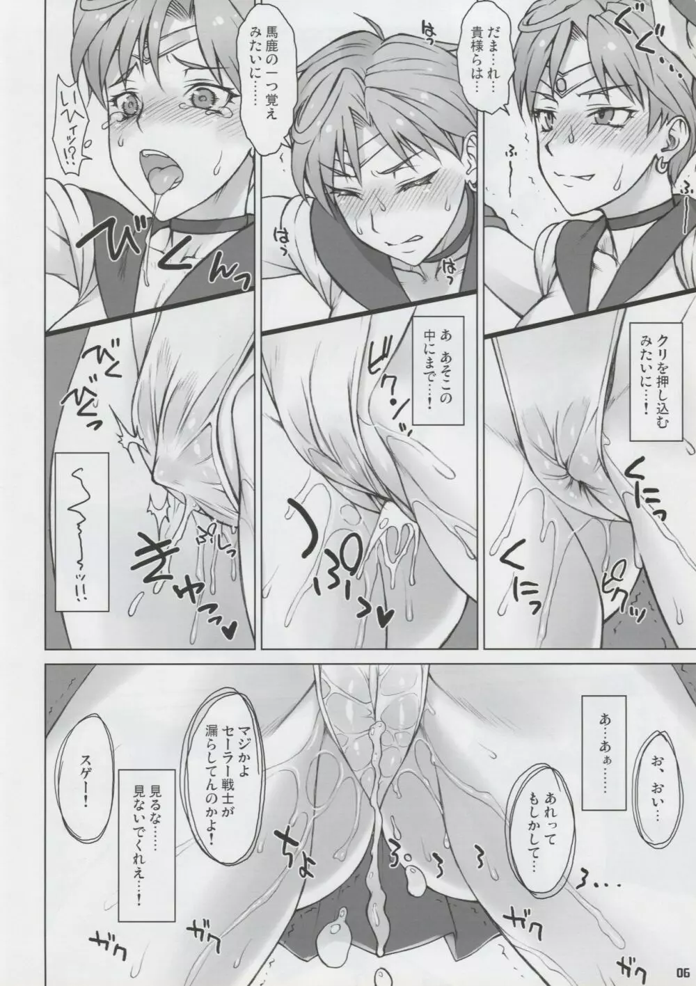 ウラヌスさんvs透明人間 - page5