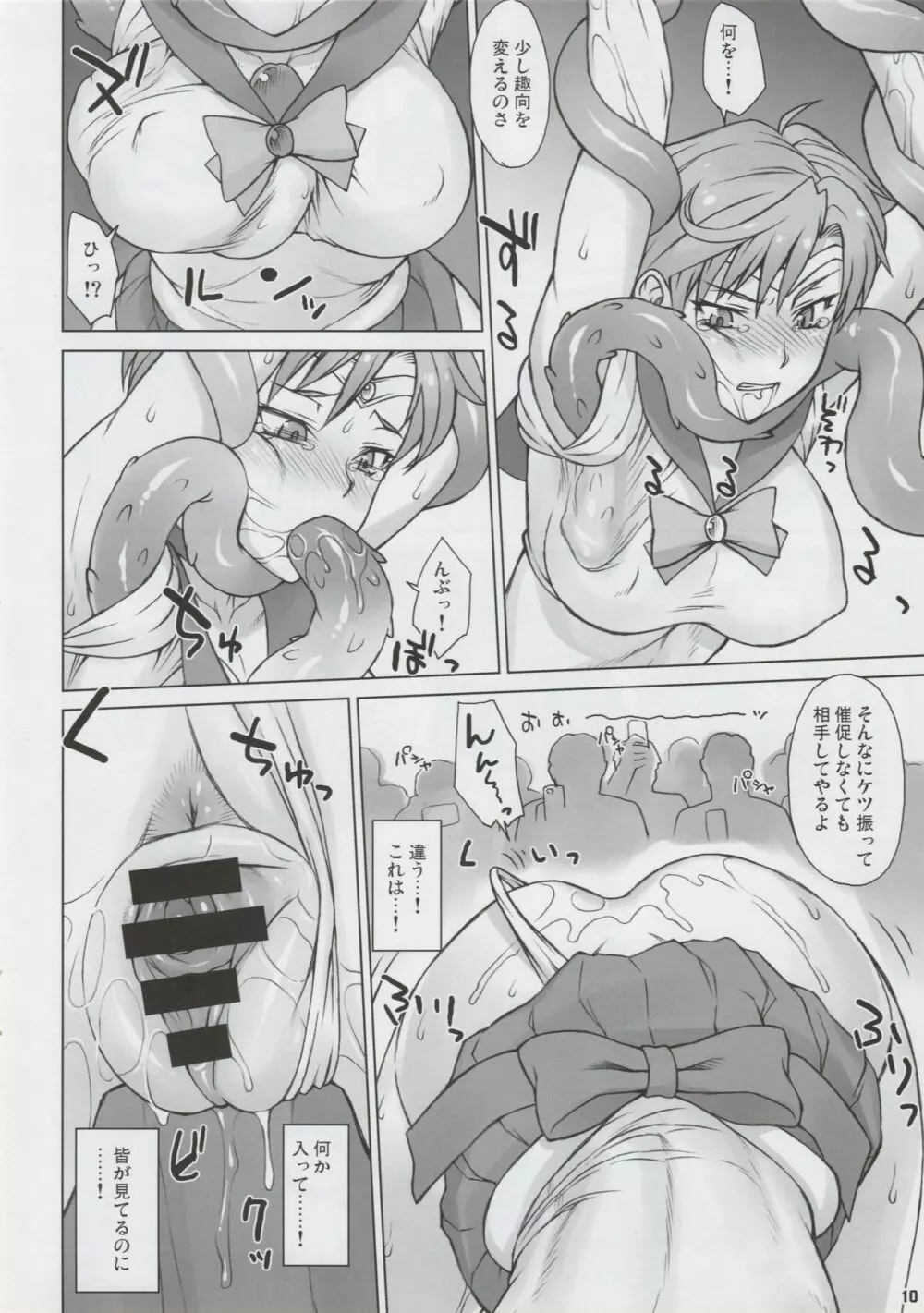 ウラヌスさんvs透明人間 - page9