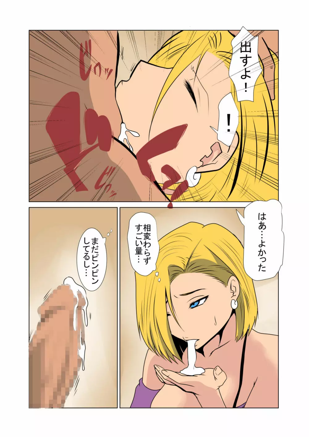 人妻は爺のお世話をします - page7