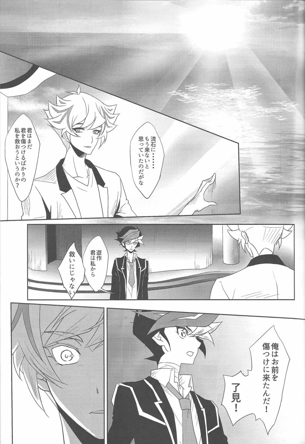 Illegal messiah - page12