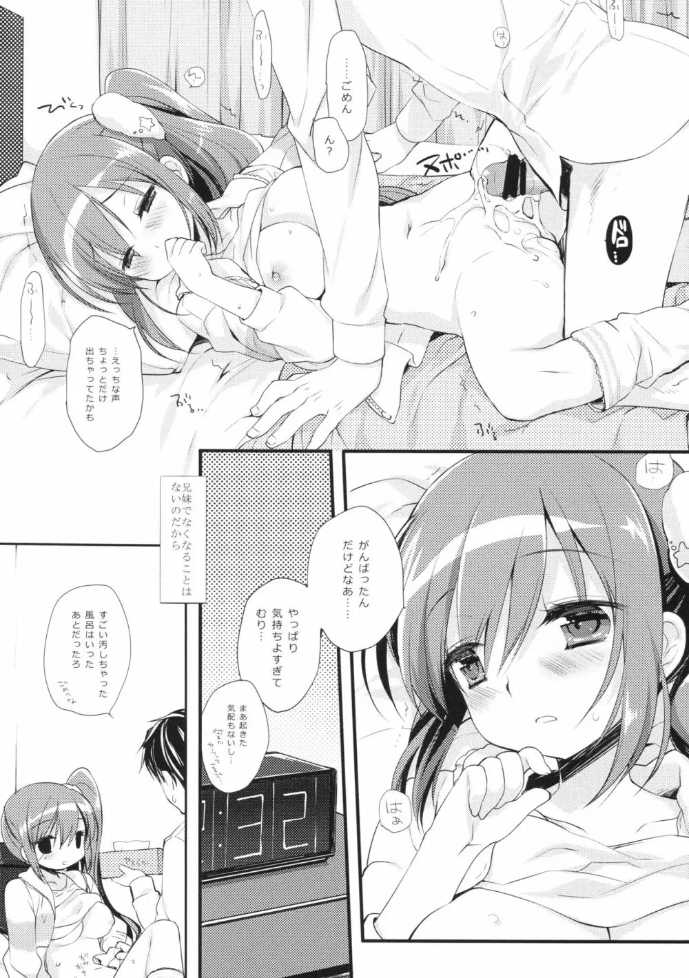 それでもおにいちゃんの彼女になりたい2 - page20